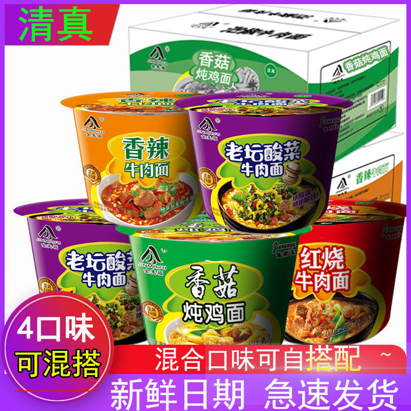 整箱12桶装清真泡面红烧牛肉面老坛酸菜牛肉面泡椒牛肉面方便面
