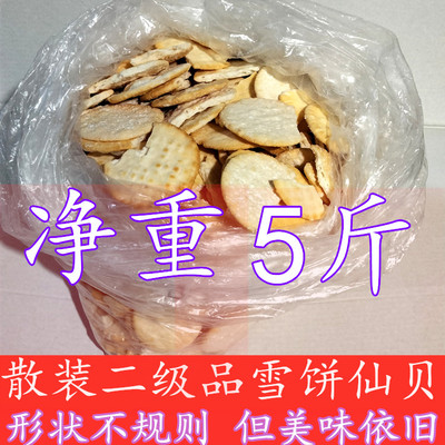 亏钱处理散装二级品雪米饼裸装碎香米饼仙贝边角料米旺多旺奇雪饼