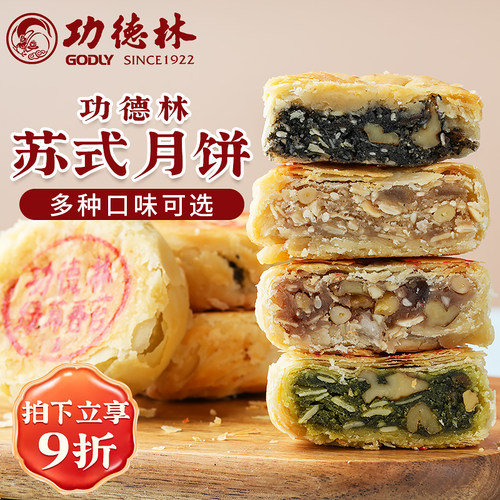 上海功德林酥皮豆沙素食苏式月饼
