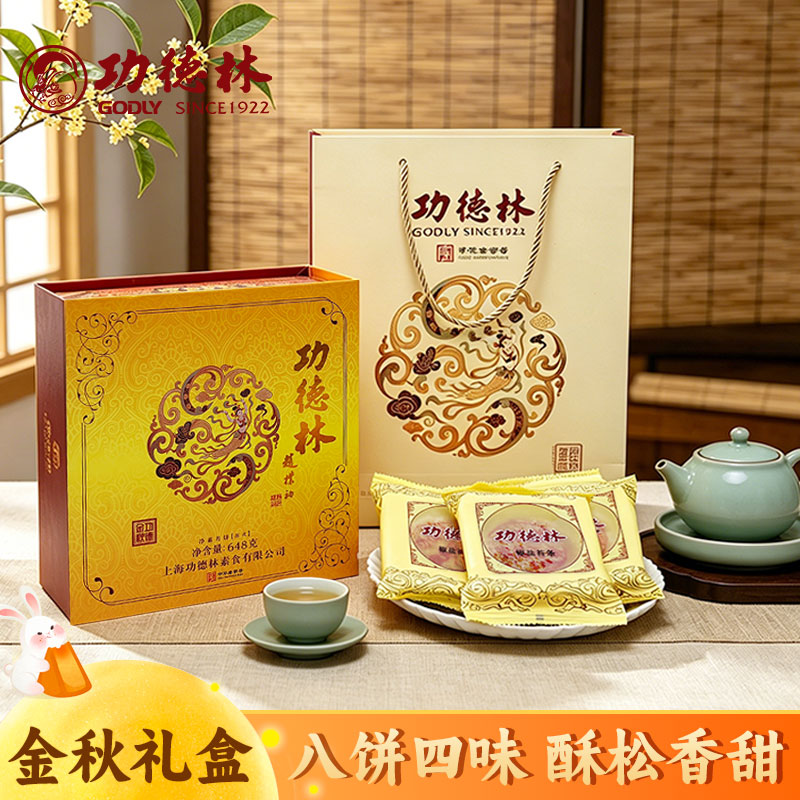 上海功德林月饼金秋礼盒苏式酥皮老式月饼净素糕点中秋礼品