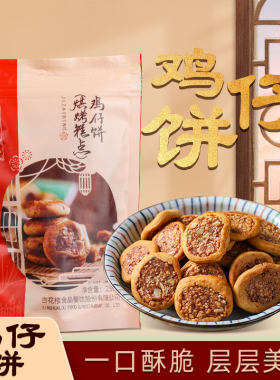 杏花楼鸡仔饼大包装实惠装