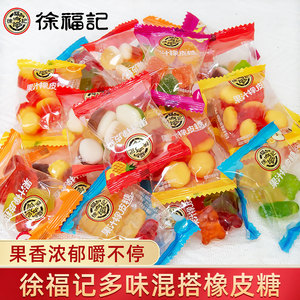 徐福记果汁橡皮糖500g软糖水果味喜糖儿童休闲零食散装婚庆怀旧糖