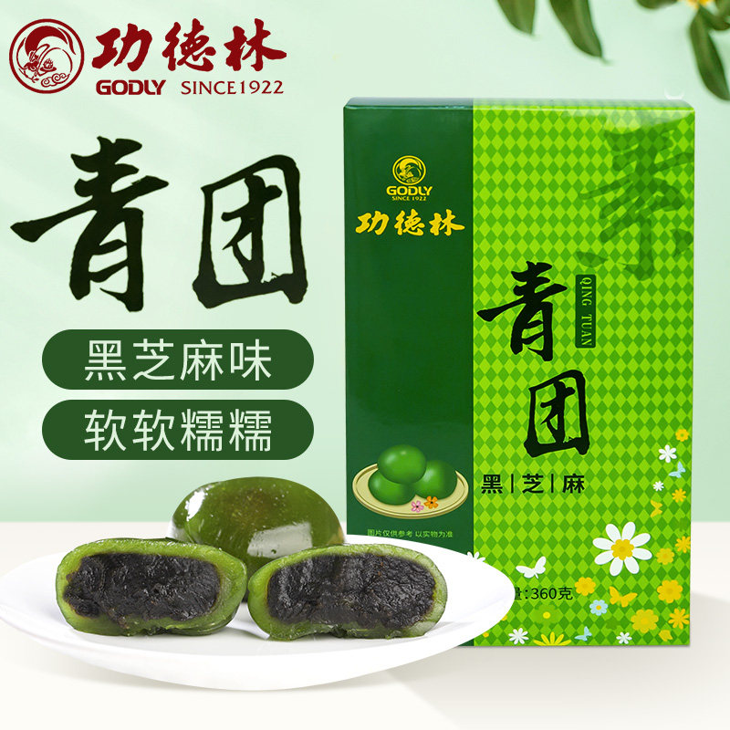 功德林黑芝麻青团 艾草糕点上海青团子糯米糍豆沙清明果点心