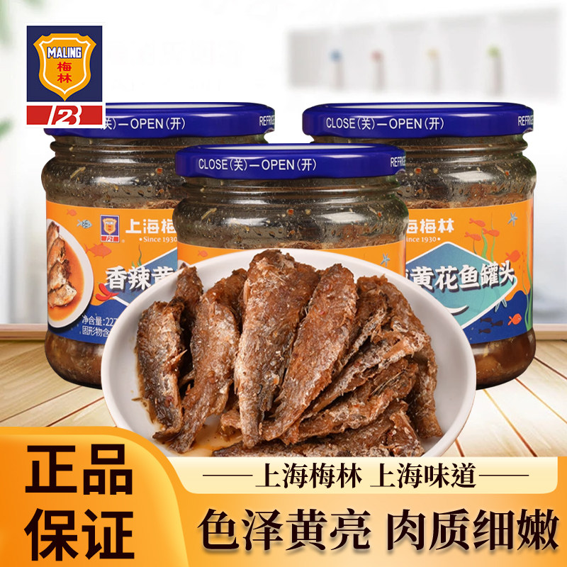 上海梅林黄花鱼五香香辣227g多罐图片
