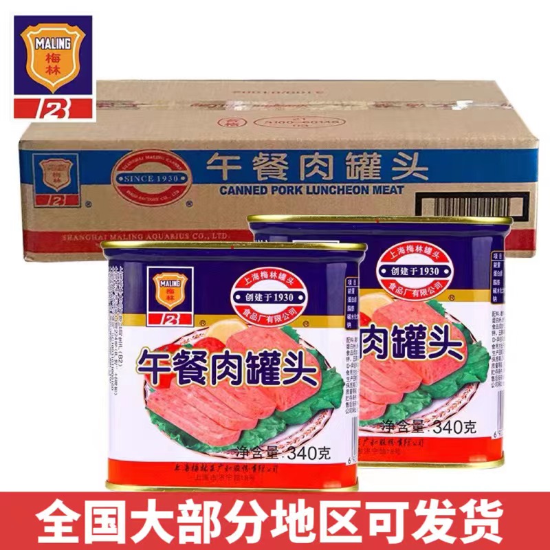 上海梅林午餐肉罐头340g克整箱