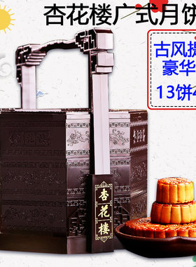 杏花楼上海豪华提篮礼盒豆沙蛋黄