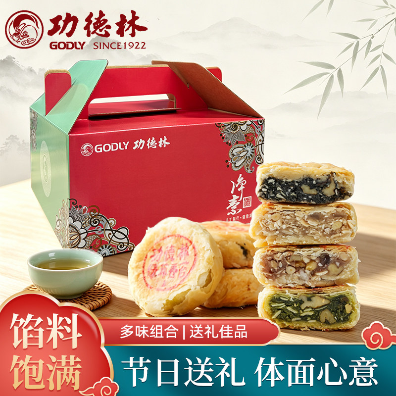 功德林月饼多味组合苏式净素月饼礼盒装传统糕点馅料节日送礼佳品