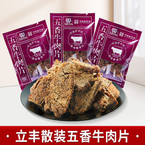 立丰五香牛肉片沙嗲味