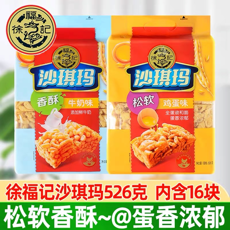 鸡蛋徐福记鸡蛋牛奶526g糕点