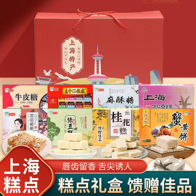 味佳林农之尚上海特产传统糕点8件大礼盒城隍庙点心大礼包伴手礼