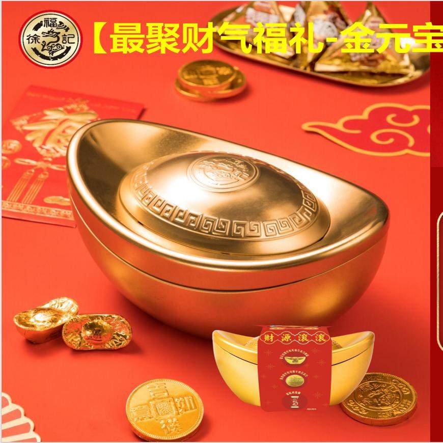 徐福记大金元宝礼盒金币巧克力婚庆喜糖果伴手礼年货（代可可脂）,零食/坚果/特产,牛奶巧克力,淘宝优惠券,粉丝福利购,淘宝优惠卷
