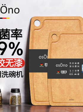 德国OSONO菜板防霉抗菌家用松木纤维砧板辅食水果切菜板双面案板