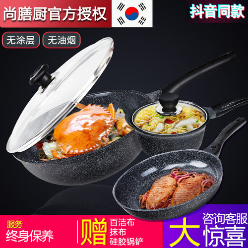 韩国原装进口尚膳厨无涂层锅具