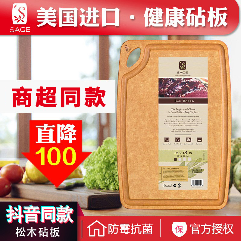 防霉抗菌SAGE/世厨松木纤维砧板