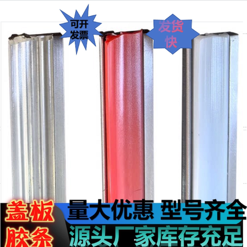 数控机床配件导轨防护罩配件，台湾/国标型盖板/聚氨酯胶条密封条