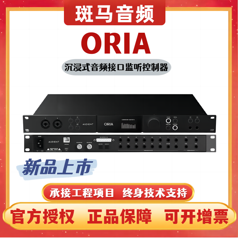 Audient Oria 9.1.6监听控制器音频接口声卡杜比全景声无线控制