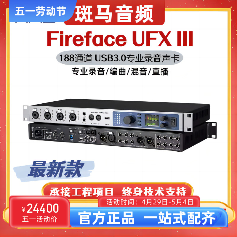 新款RME Fireface UFX3 UFXIII USB3.0专业录音编曲外置声卡国行