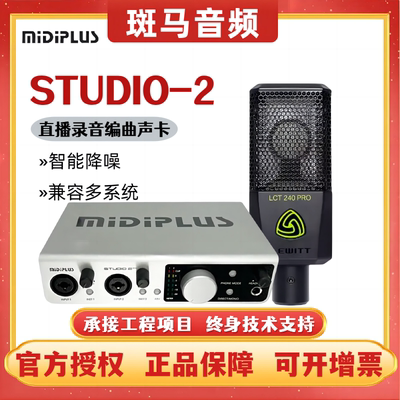 Midiplus studio-2 otg midi2 网红主播直播录音K歌迷笛外置声卡