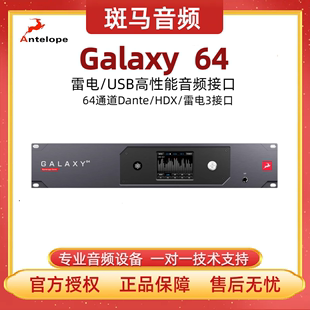 Antelope羚羊Galaxy DA音频接口DANTE HDX雷电3全接口IO 64通道AD