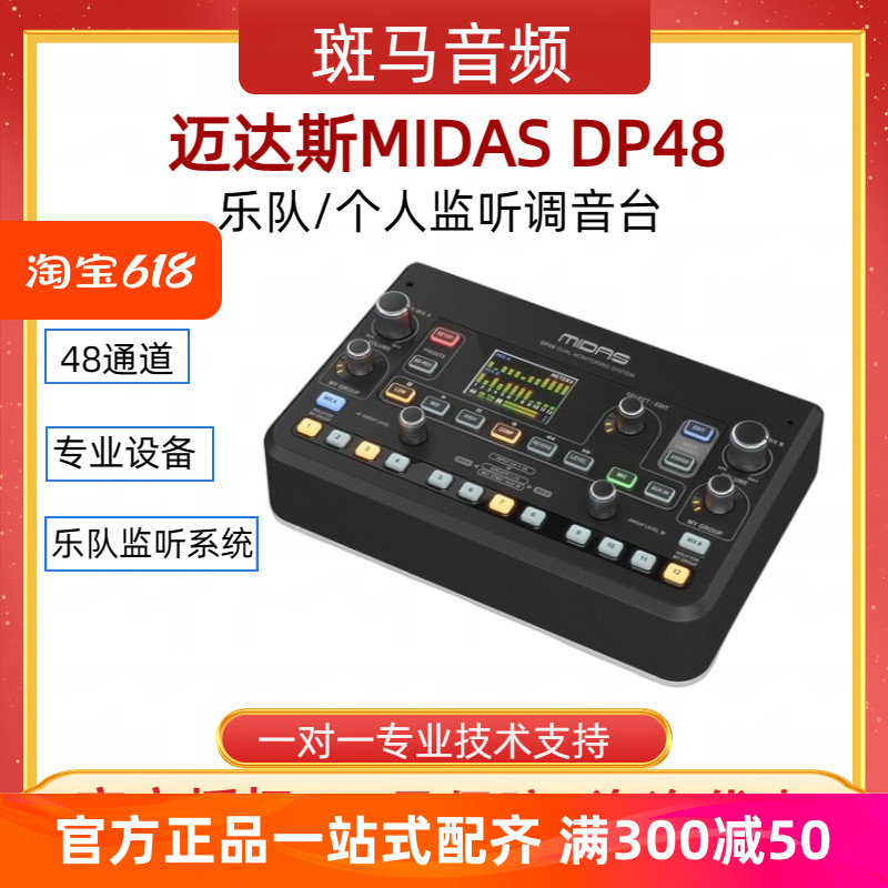 迈达斯MIDASDP48调音台