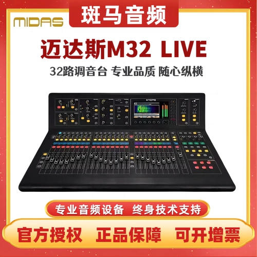 Midas Midas M32R Live X32 сценический цифровой миксер 32 Профессиональный ремень производительности