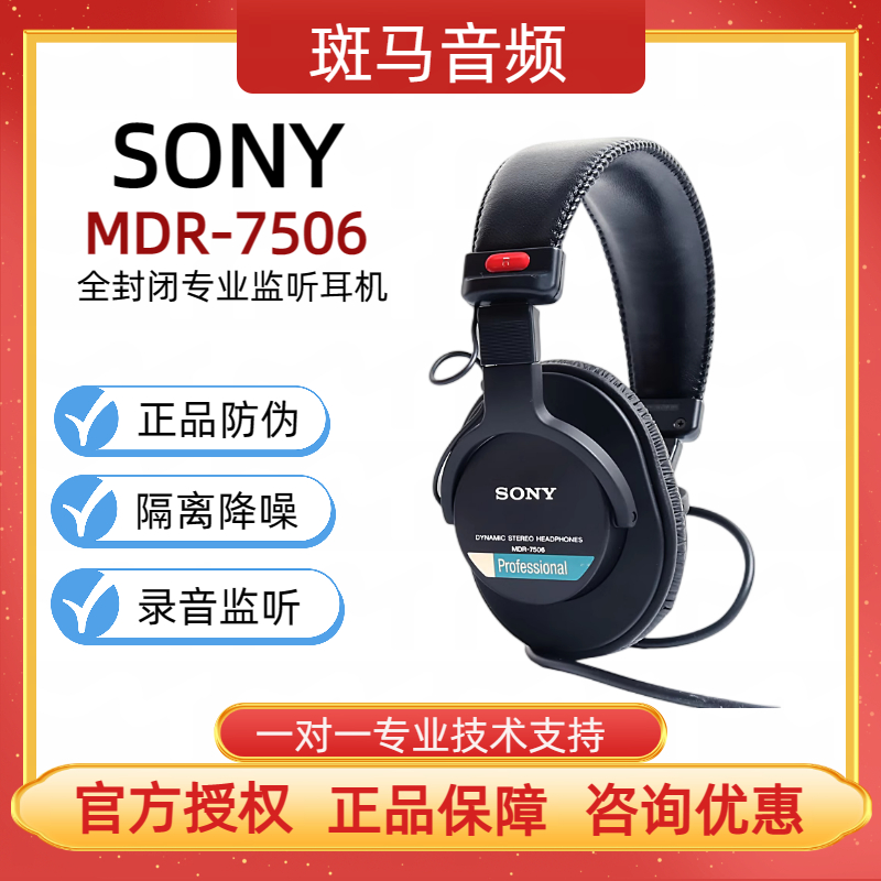 Sony/索尼MDR-7506头戴有