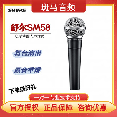 Shure/舒尔 SM58 有线麦克风SM58S专业演出舞台直播乐器拾音话筒