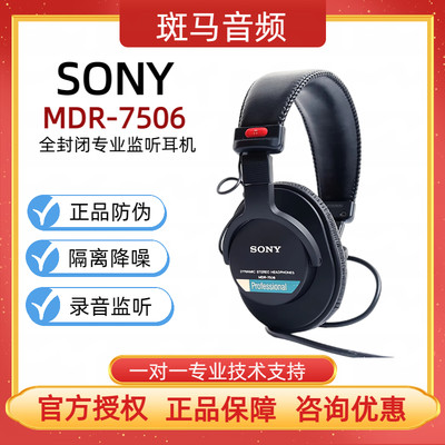 Sony/索尼MDR-7506头戴有