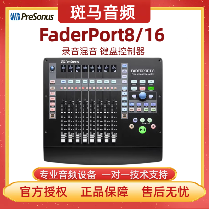 PreSonus普瑞声纳 FaderPort 8/16音频控制器录音软件DAW控制台