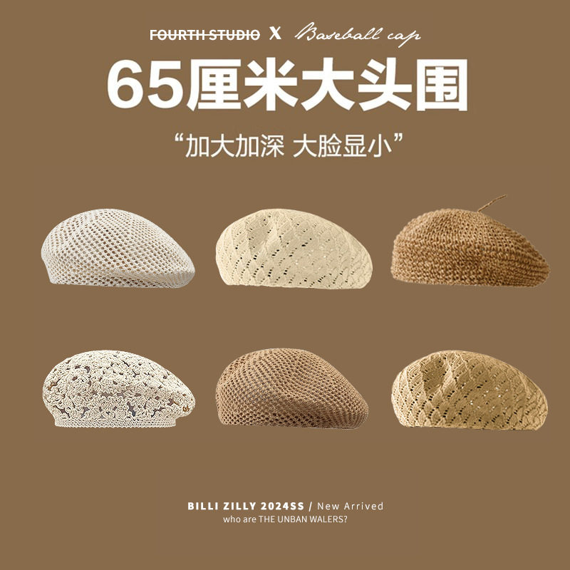 镂空编织贝雷帽子女2026新款大码大头围显脸小手工钩花草编画家帽