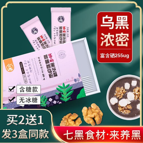 [买2送1]富硒黑芝麻核桃首乌粉糊无冰糖食品早餐袋装营养代餐粉 - 封面