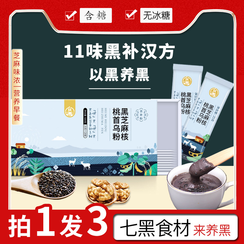 黑豆黑米黑芝麻粉小袋装早餐冲饮