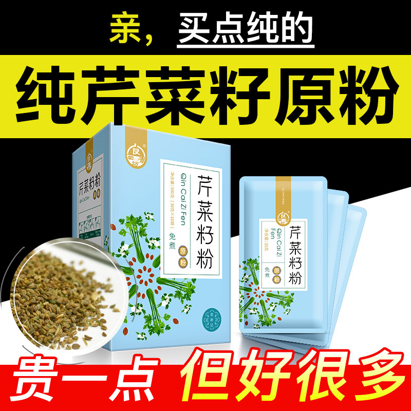 纯芹菜籽粉破壁芹菜籽芹菜子旱芹菜稳定食用300克纯芹菜籽粉