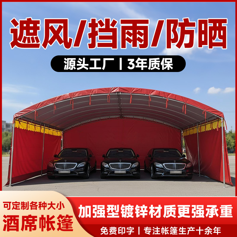酒席帐篷遮阳摆摊停车蓬喜宴雨棚