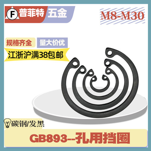 GB893孔卡DIN472簧用挡圈C