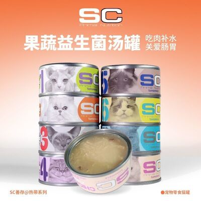 sc善存猫咪零食罐头果蔬益生菌汤罐营养补水泌尿肉丝汤罐鸡鸭肉鱼