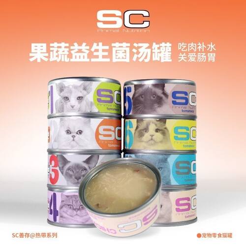 sc善存猫咪零食罐头果蔬益生菌汤罐营养补水泌尿肉丝汤罐鸡鸭肉鱼