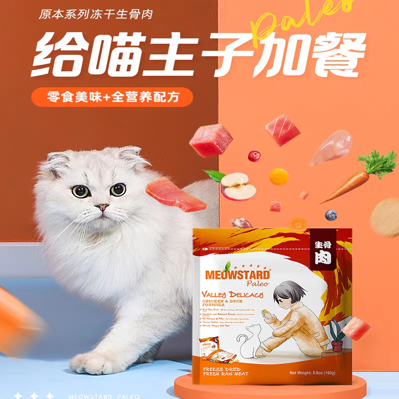 喵达冻干生骨肉原本系列主食冻干牛鸡鸭肉三文鱼鳕鱼幼猫成猫猫粮