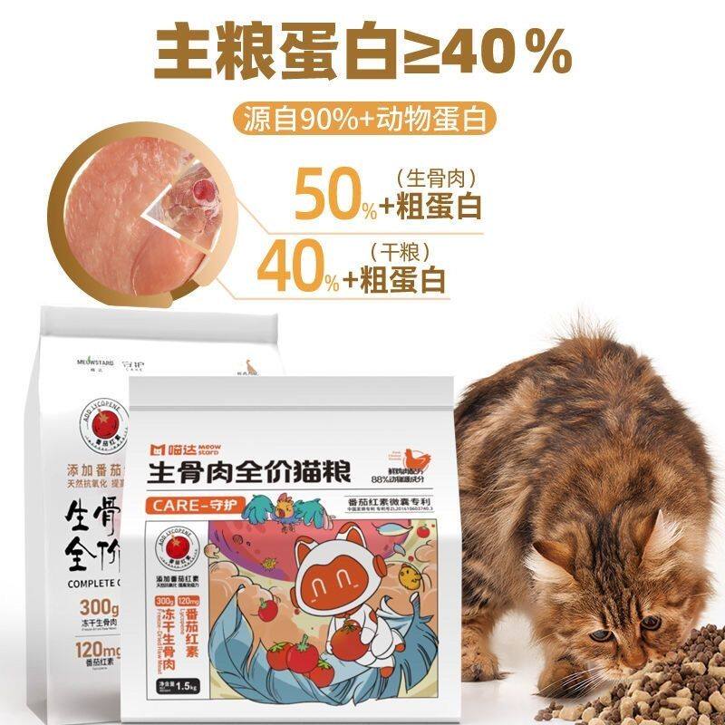 喵达生骨肉猫粮成猫幼猫全阶段冻干生骨肉猫增肥发腮营养通用主食