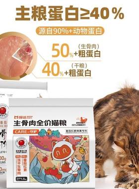 喵达生骨肉猫粮成猫幼猫全阶段冻干生骨肉猫增肥发腮营养通用主食