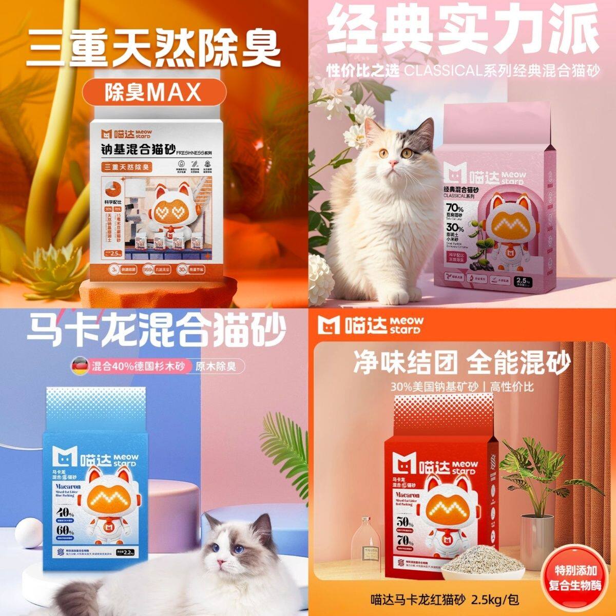 喵达猫砂混合德国杉木美国膨润土豆腐去味结团马卡龙红蓝白袋冲厕