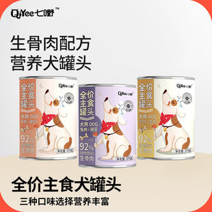 七嘢狗罐头主食罐犬湿粮生骨肉配方375g成犬幼犬全犬期鸡肉牛兔肉