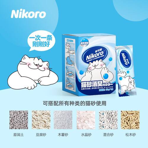 NIKORO妮可露猫砂除臭粉除臭颗粒猫砂伴侣小苏打尿液吸湿除臭祛味