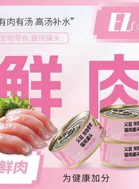 义兹猫罐头鸡肉零食罐80g营养补水成幼猫肉丝汤罐湿粮全猫种通用