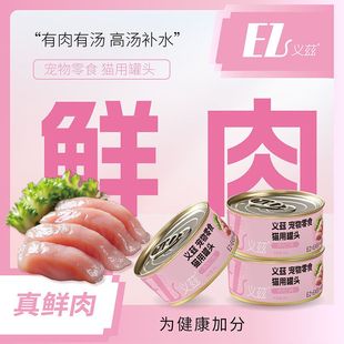 义兹猫罐头鸡肉零食罐80g营养补水成幼猫肉丝汤罐湿粮全猫种通用