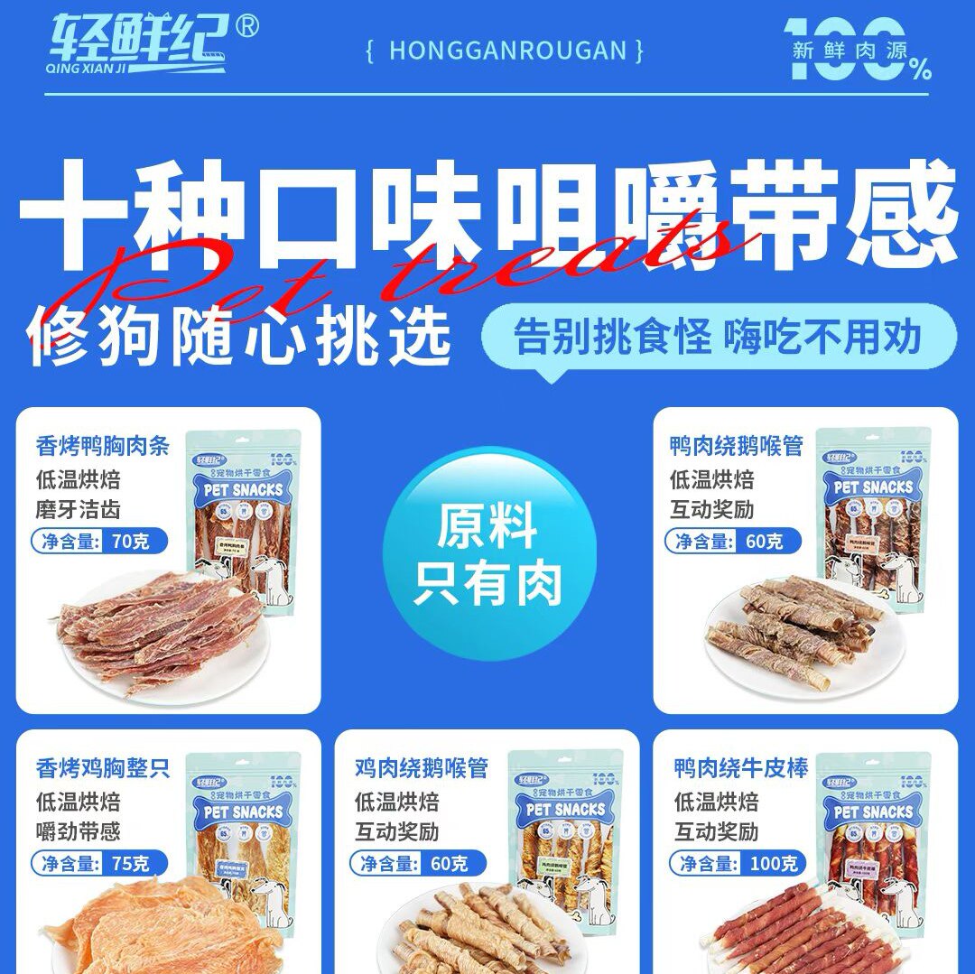 轻鲜纪狗零食香烤鸡胸肉鸭胸肉成幼犬磨牙洁齿互动奖励烘焙肉干皮