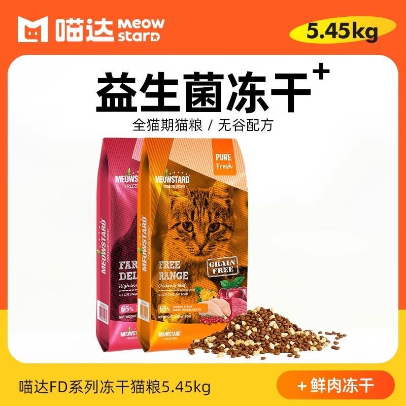 喵达猫粮冻干鲜肉鸡肉牛肉三文鱼无谷益生菌成猫幼猫全猫种通用粮