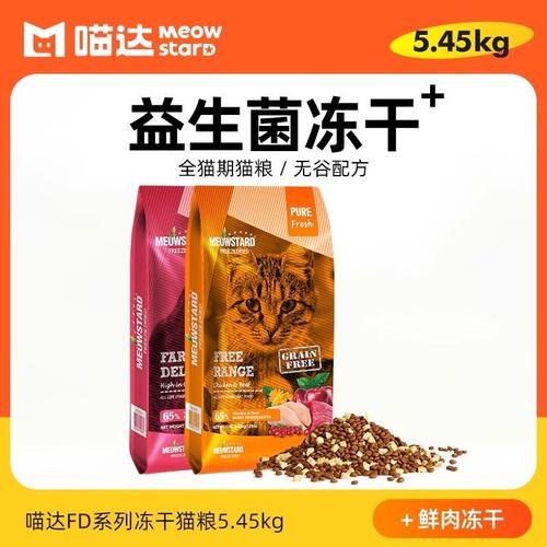 喵达猫粮冻干鲜肉鸡肉牛肉三文鱼无谷益生菌成猫幼猫全猫种通用粮