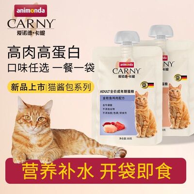 爱诺德卡昵猫酱包咕噜酱湿粮包成猫鸡肉鸭肉金枪鱼营养补水肉泥无
