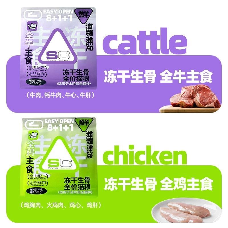 SC善存猫粮主食冻干生骨肉1.36Kg全鸡全牛成幼猫高蛋白无谷高肉全